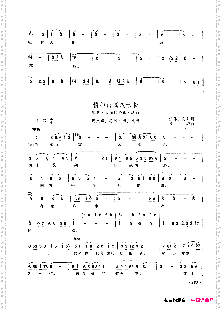 中国歌剧选曲集251-300