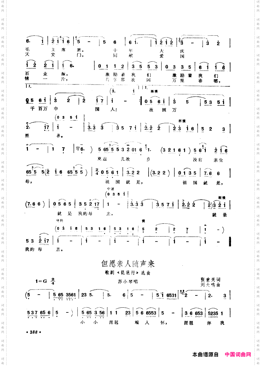 中国歌剧选曲集251-300
