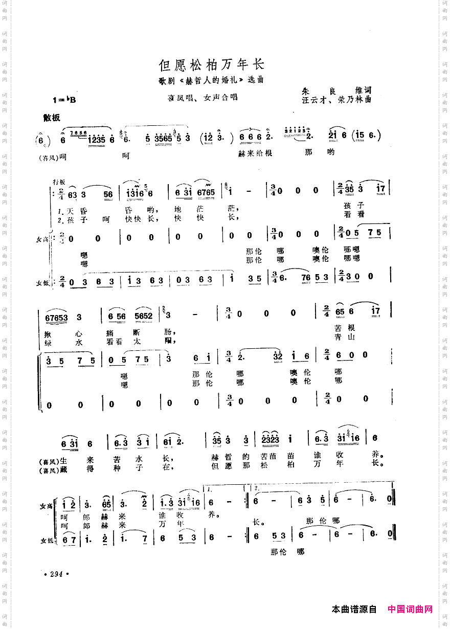中国歌剧选曲集251-300