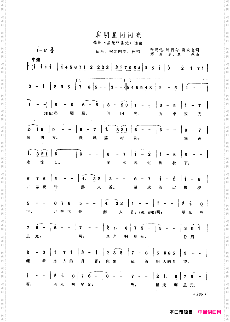 中国歌剧选曲集251-300