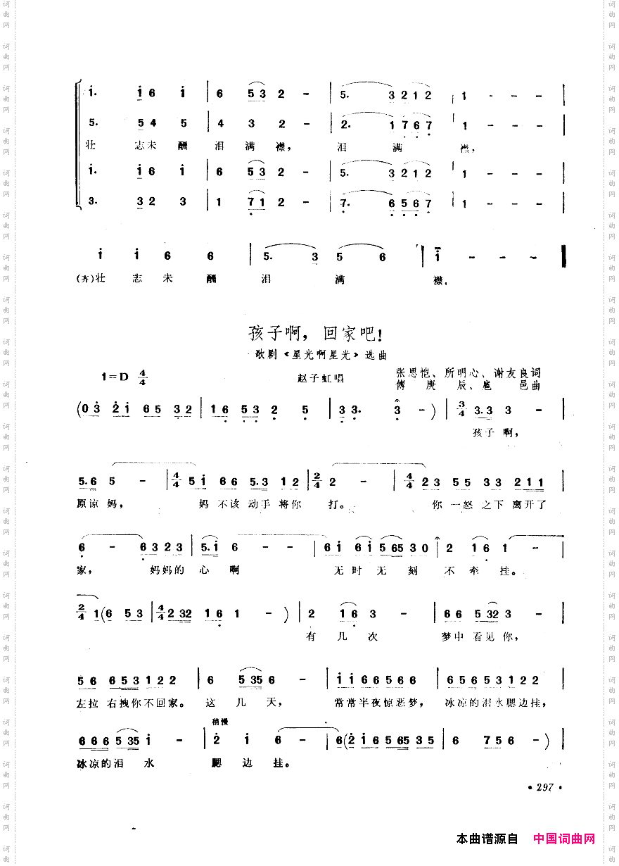 中国歌剧选曲集251-300