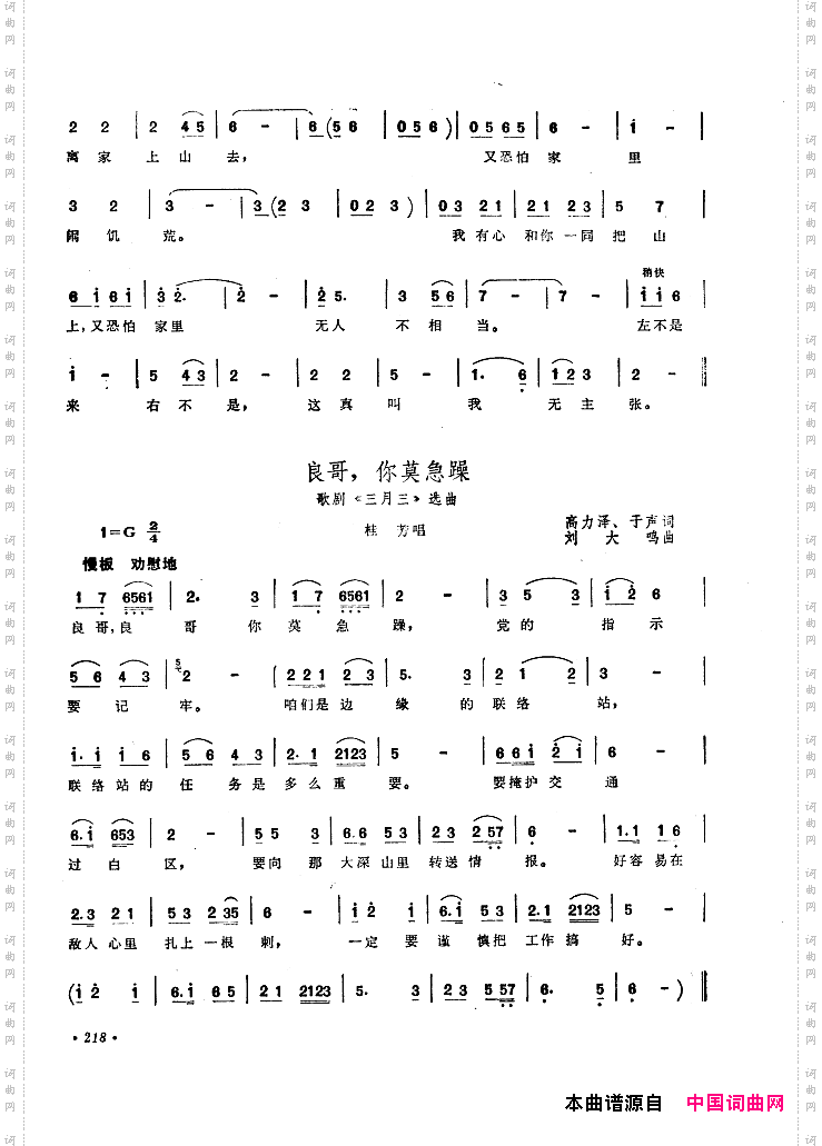 中国歌剧选曲集201-250