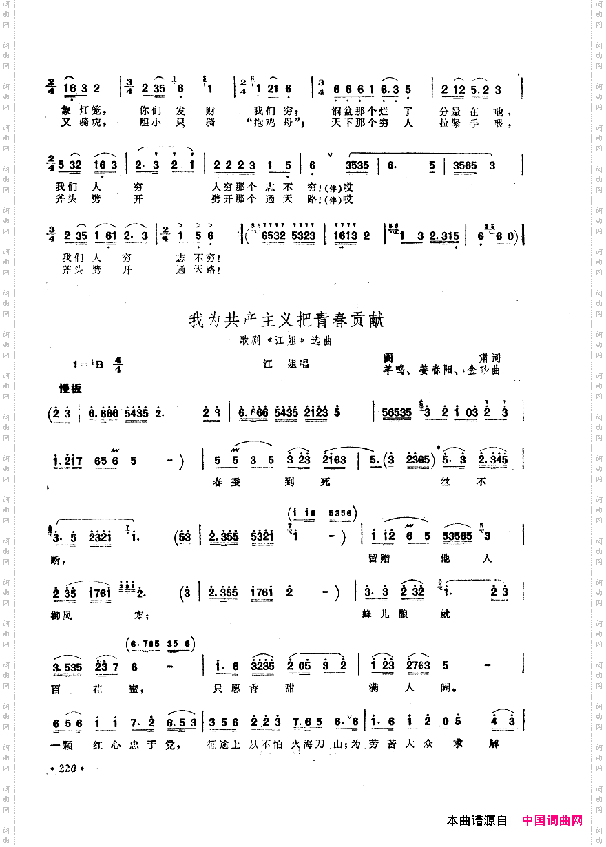 中国歌剧选曲集201-250