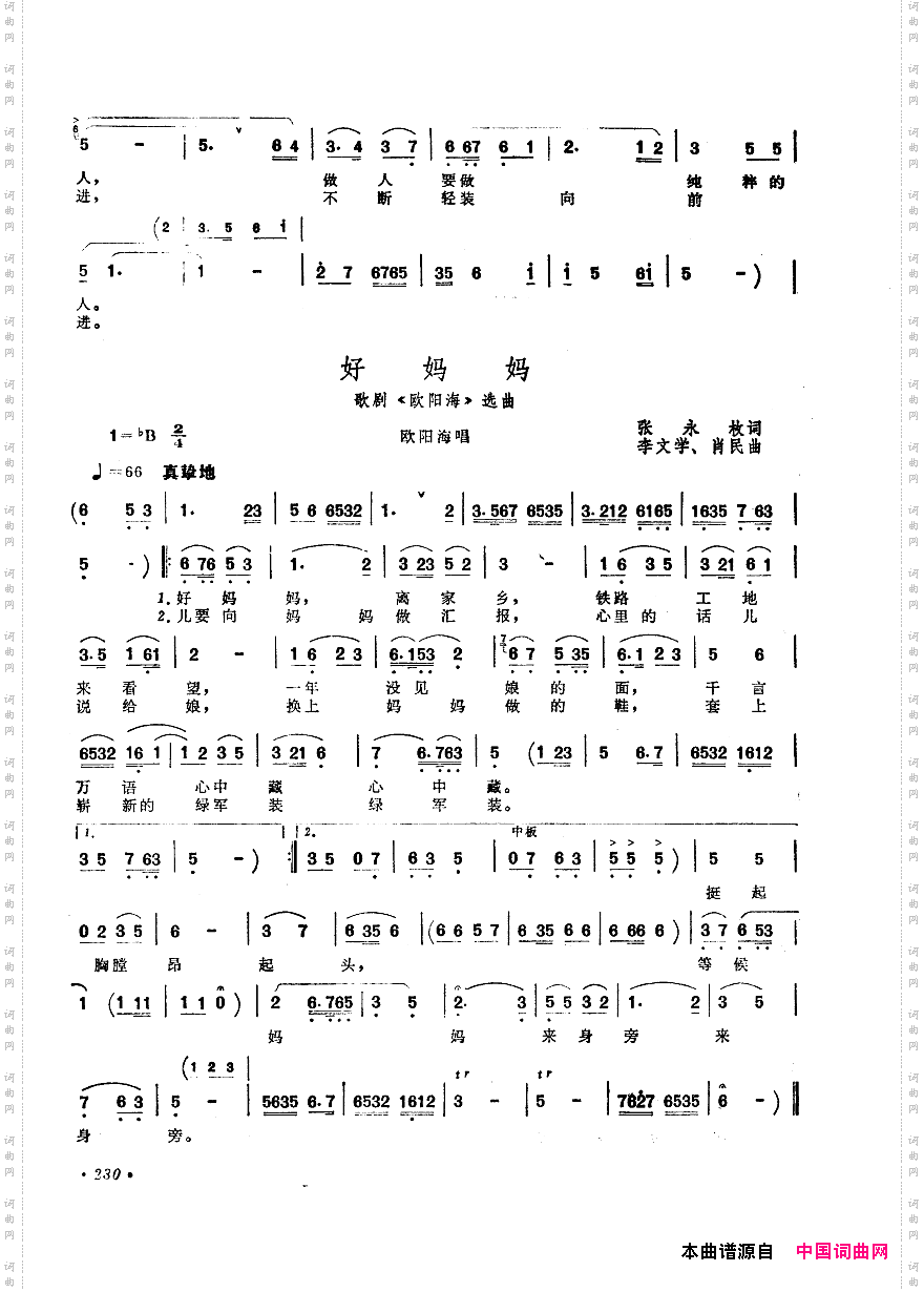 中国歌剧选曲集201-250