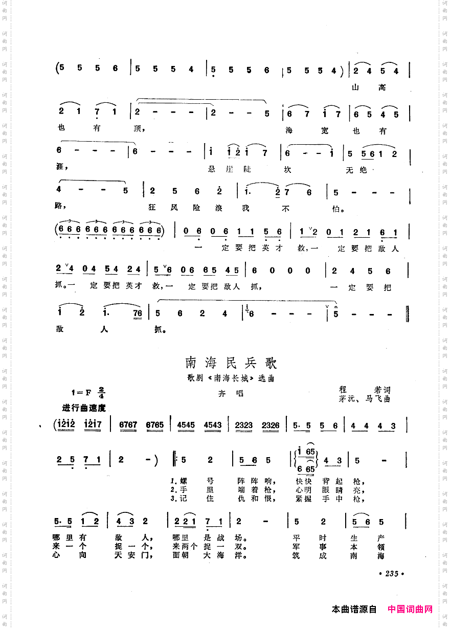 中国歌剧选曲集201-250