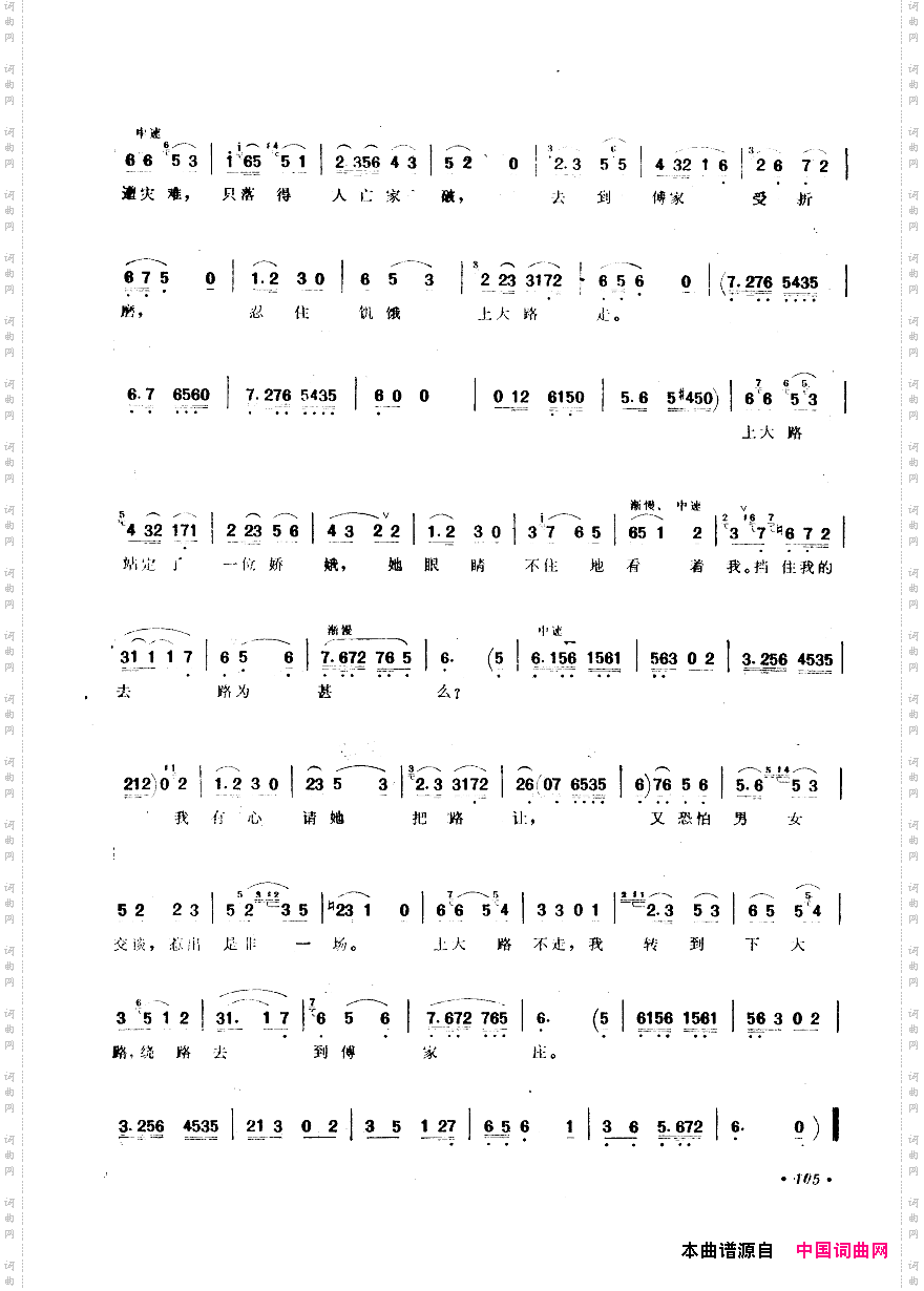 中国歌剧选曲集101-150