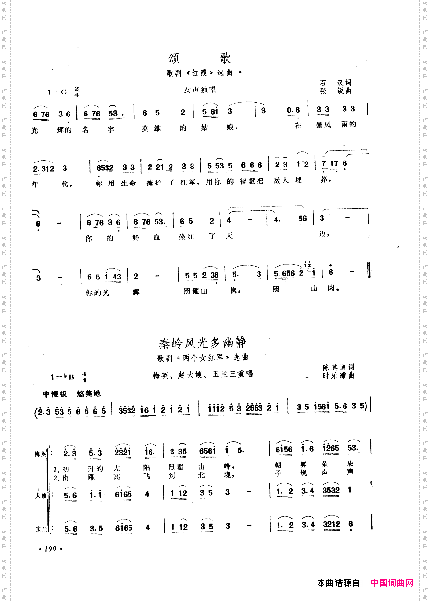 中国歌剧选曲集051-100