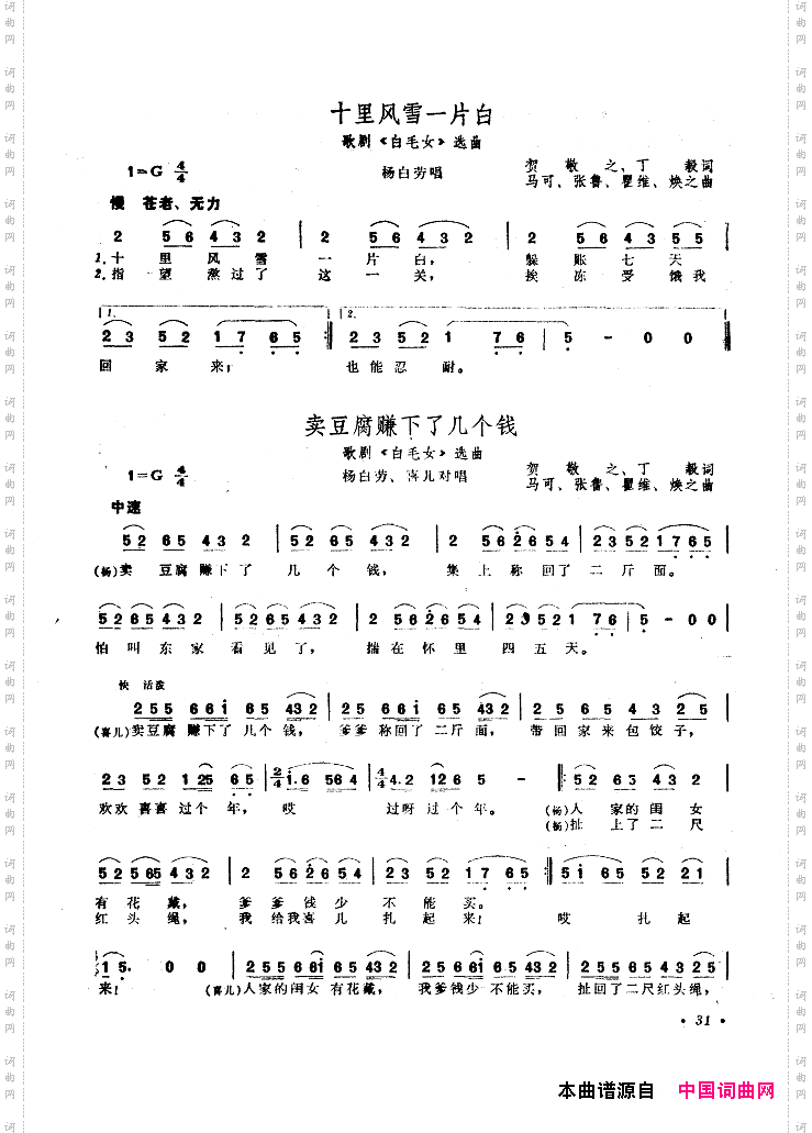 中国歌剧选曲集001-050