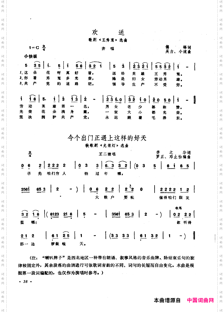 中国歌剧选曲集001-050