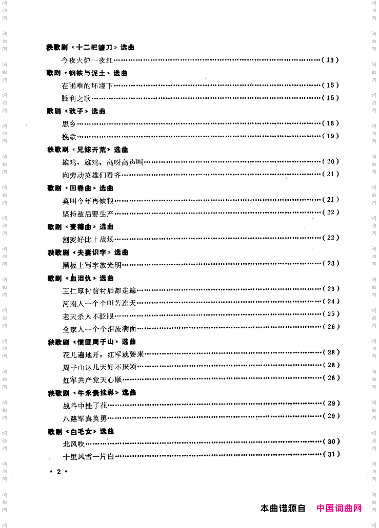 中国歌剧选曲集封面目录34页