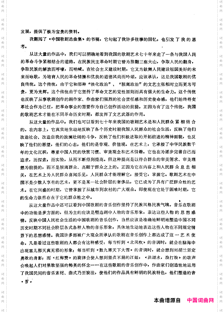 中国歌剧选曲集封面目录34页