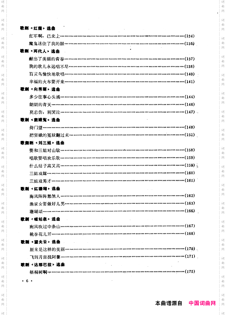 中国歌剧选曲集封面目录34页