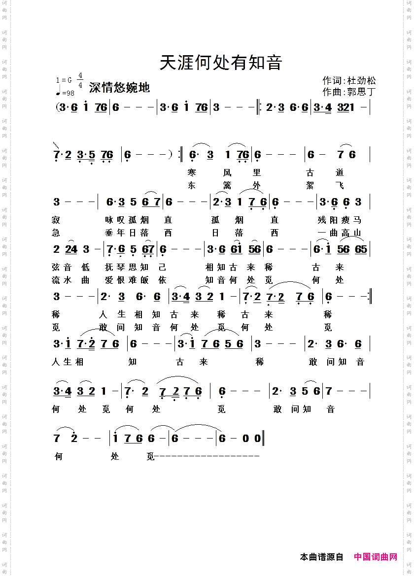 天涯何处觅知音