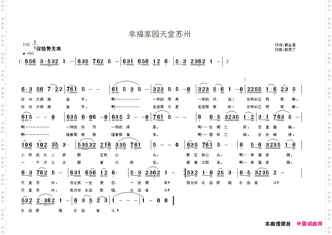 幸福家园天堂苏州
