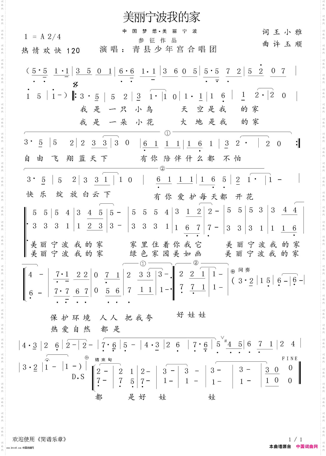 美丽宁波我的家-获奖歌曲