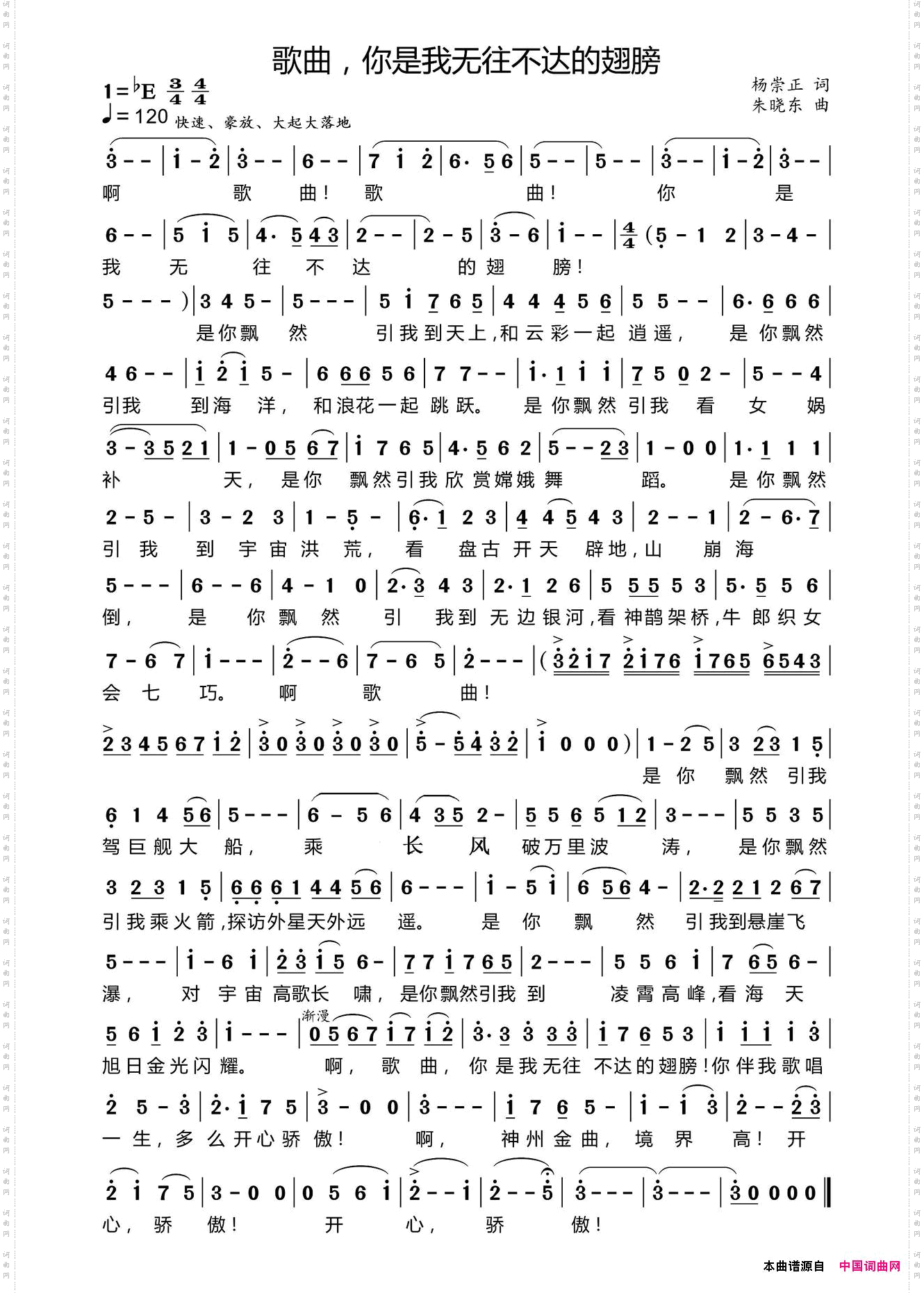 歌曲，你是我无往不达的翅膀