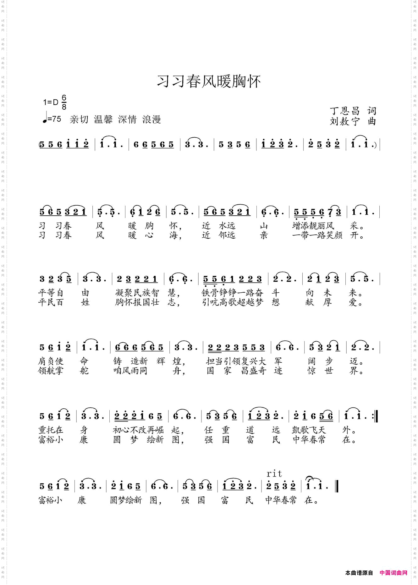 习习春风暖胸怀