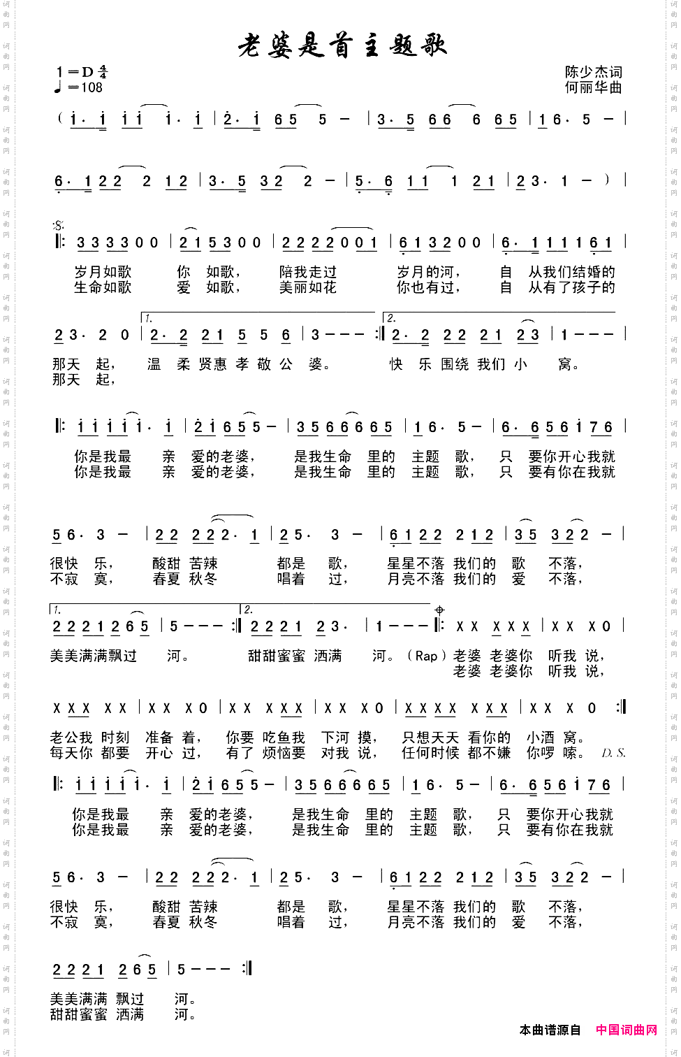 老婆是首主题歌