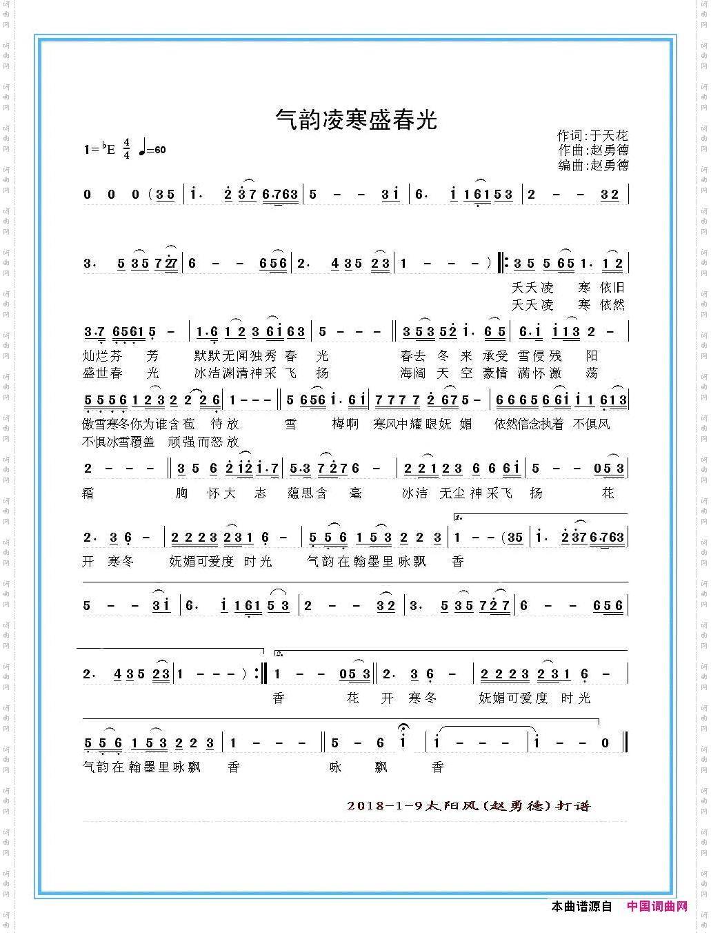 气韵凌寒盛春光