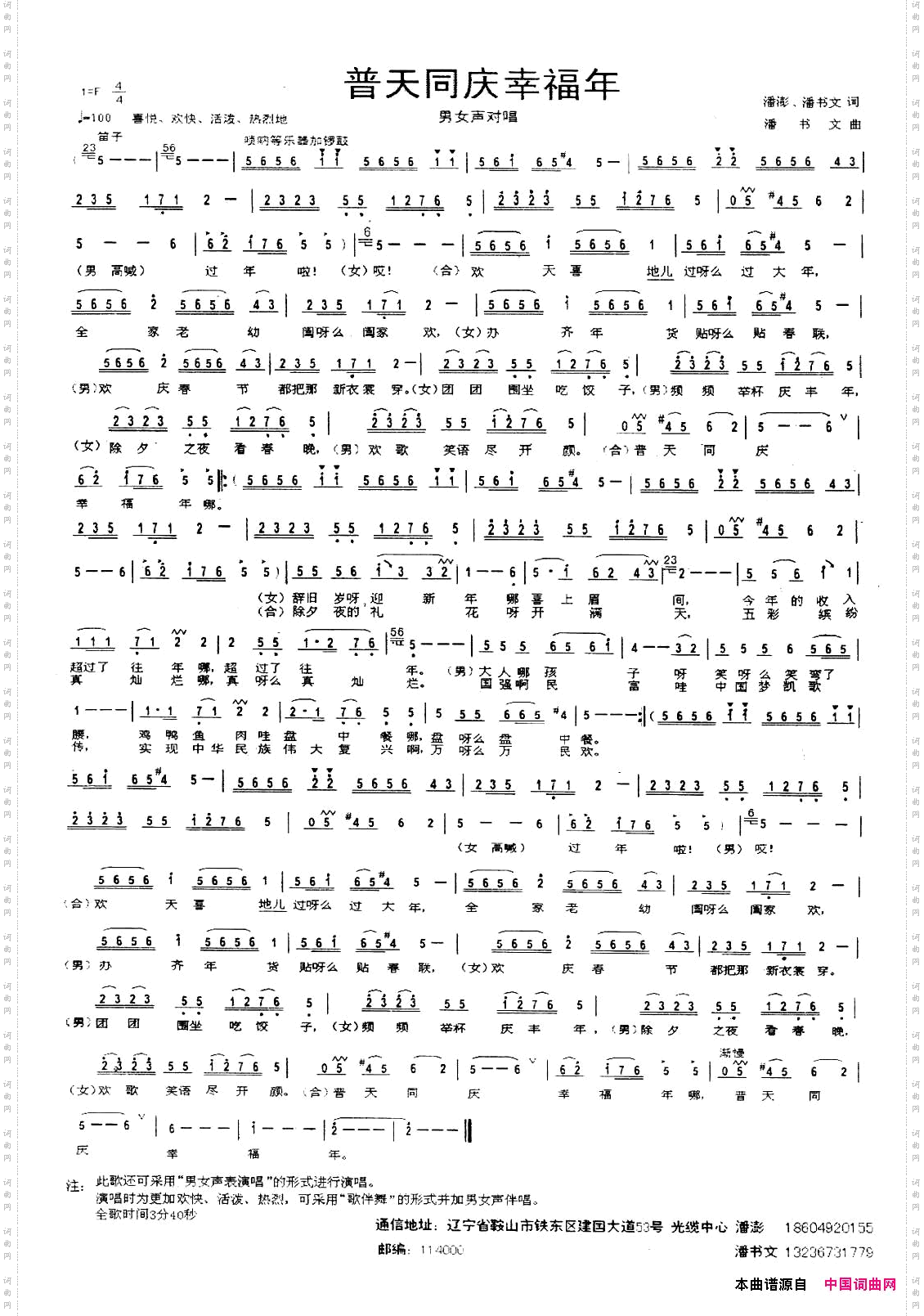 普天同庆幸福年