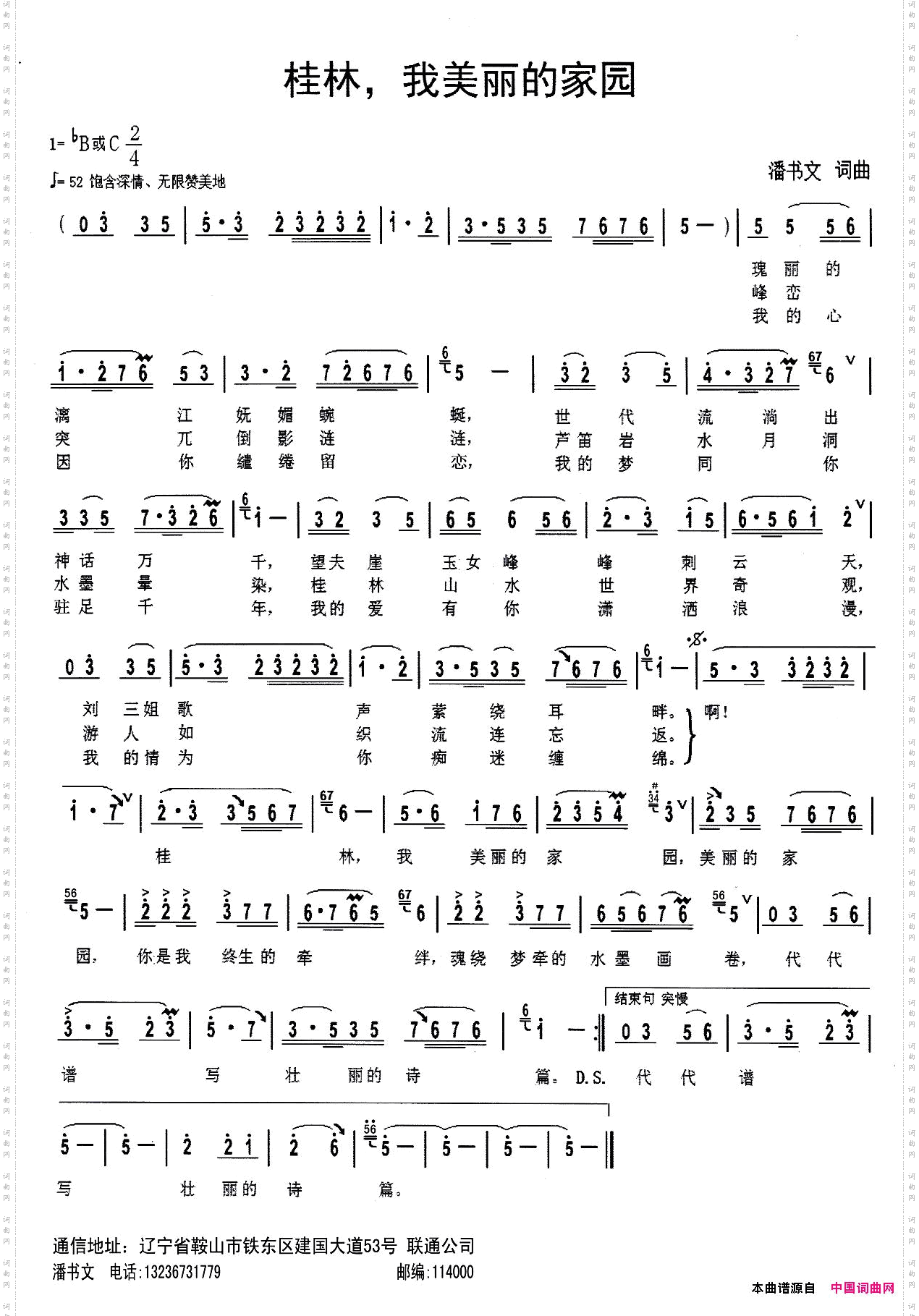 桂林,我美丽的家园