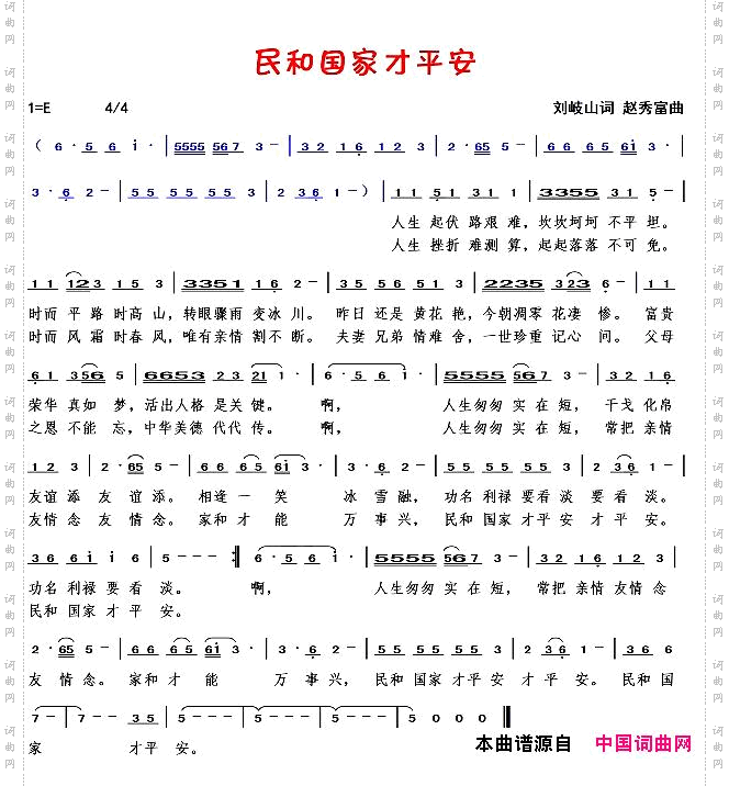 民和国家才平安