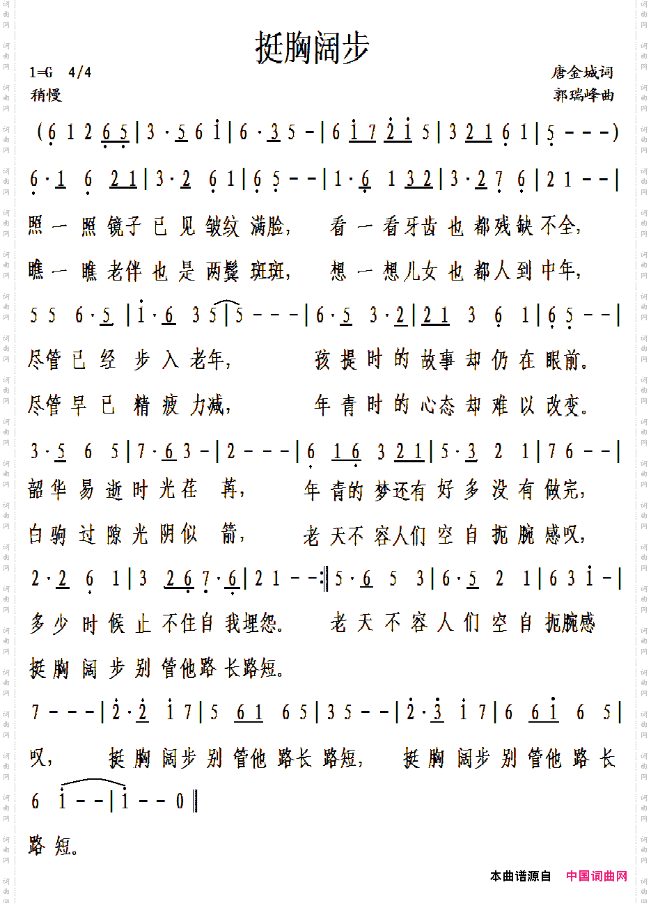挺胸阔步