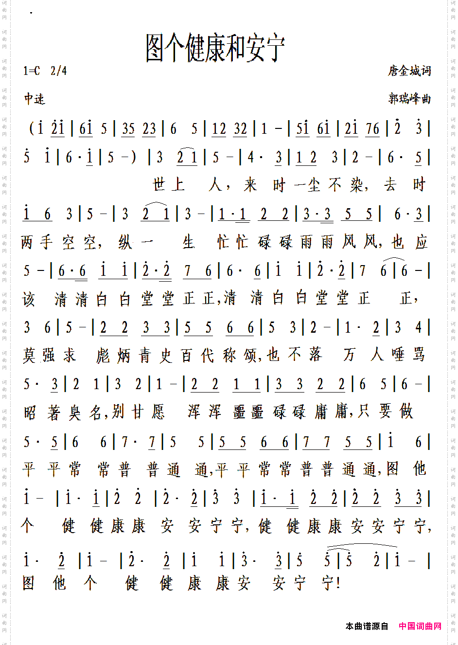 图个健康和安宁