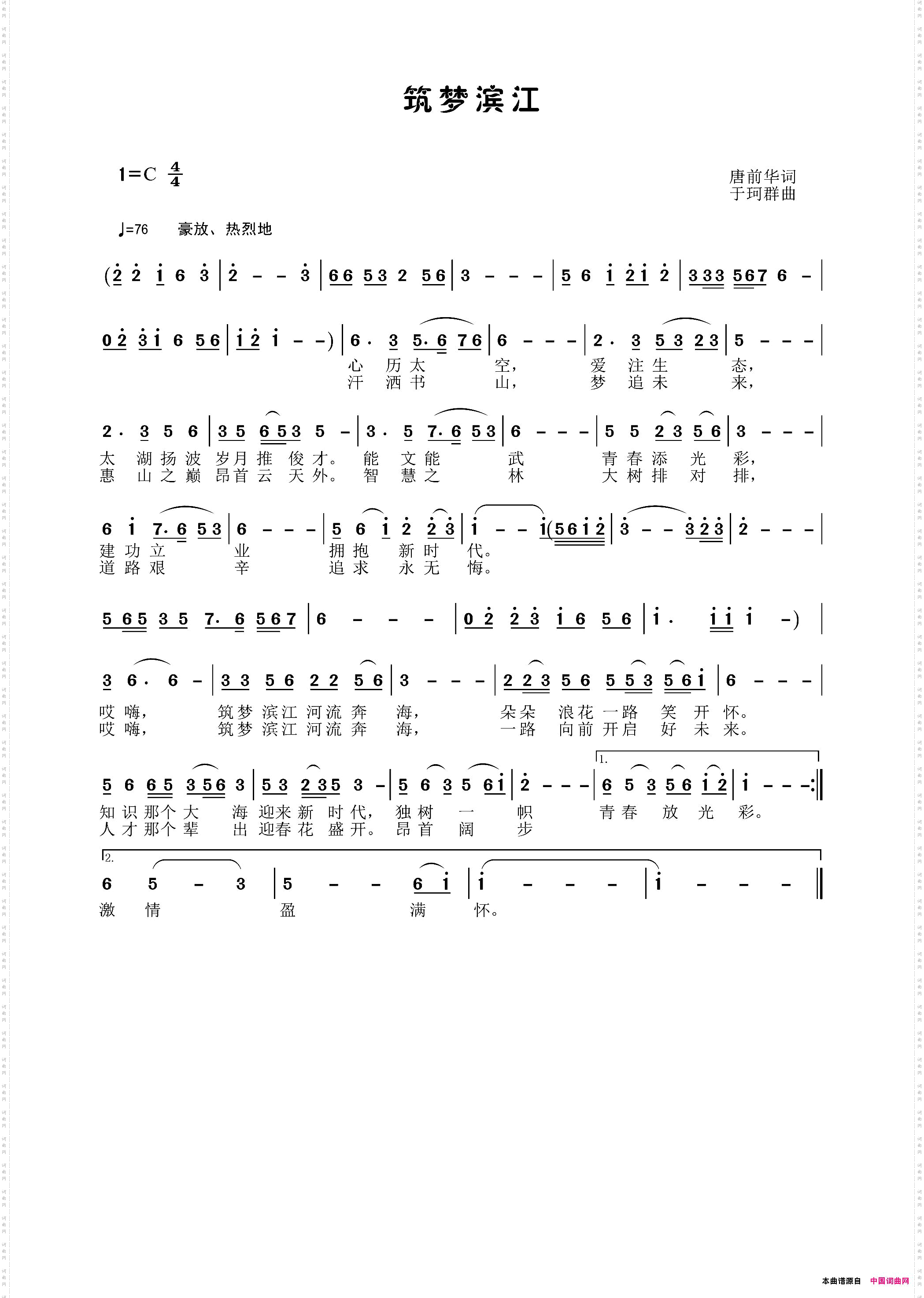 筑梦滨江
