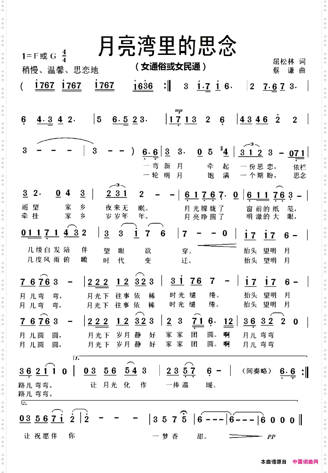 月亮湾里的思念