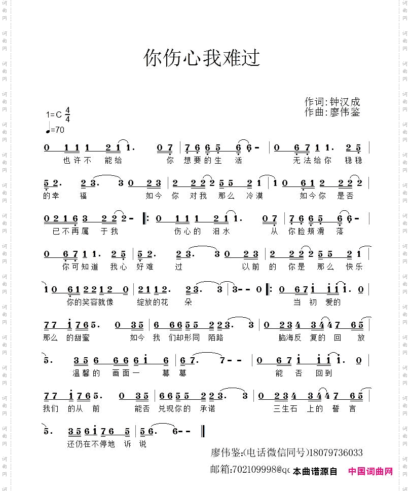 你伤心我难过