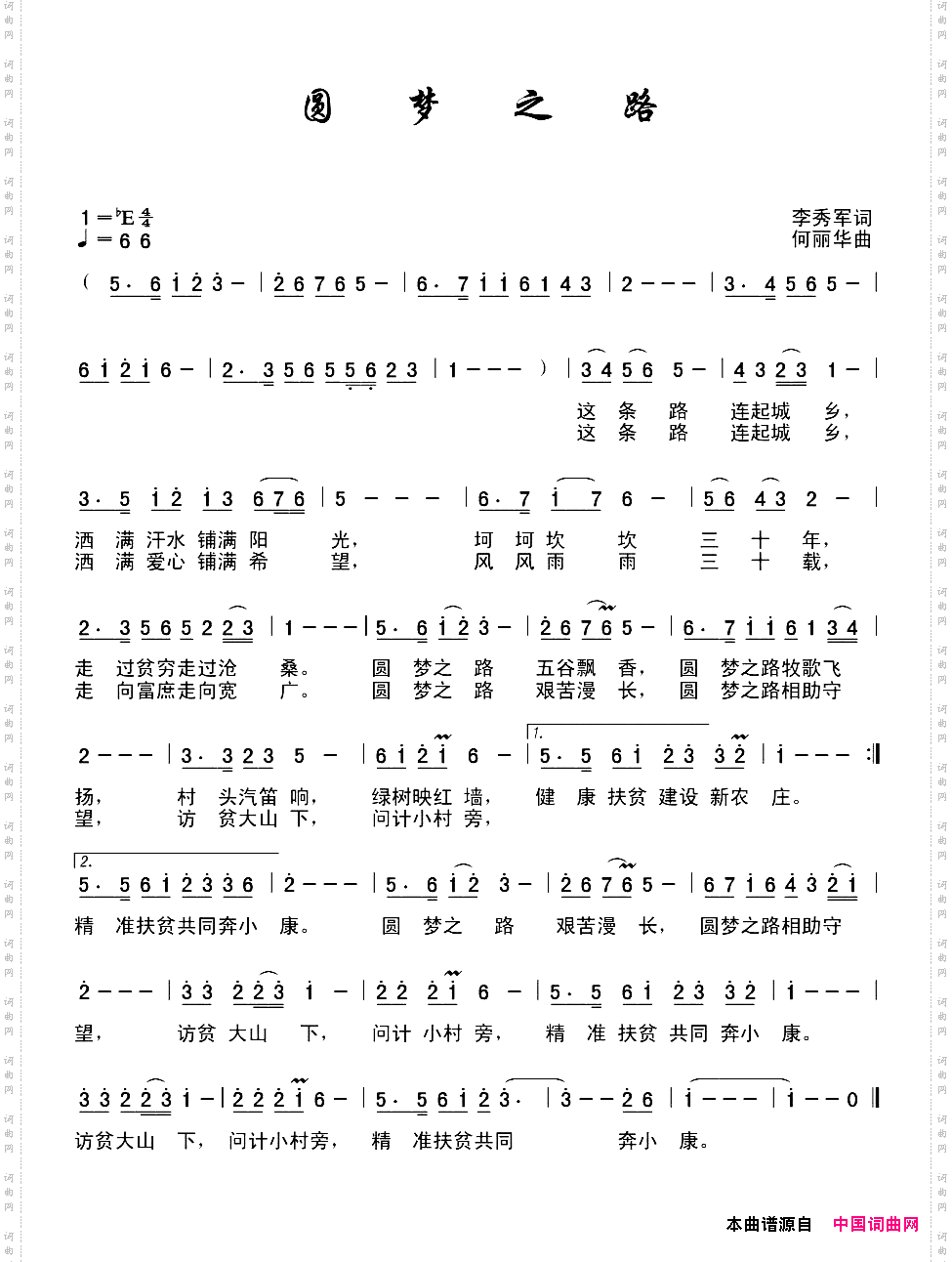 圆梦之路_敖汉旗健康扶贫，精准扶贫歌曲