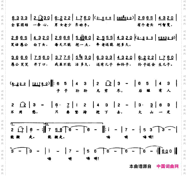 愚公移山
