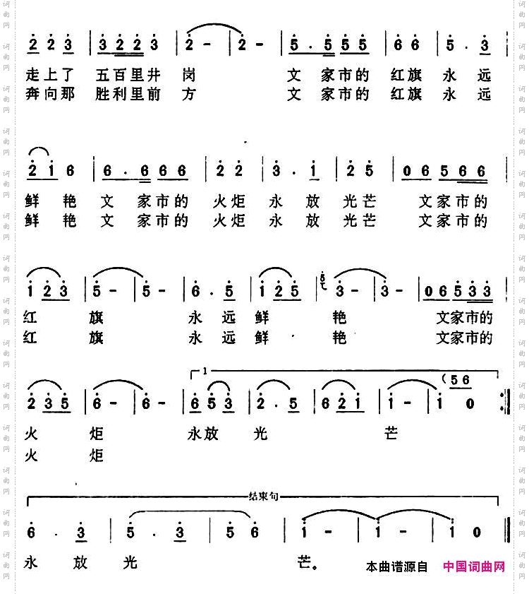 歌唱文家市