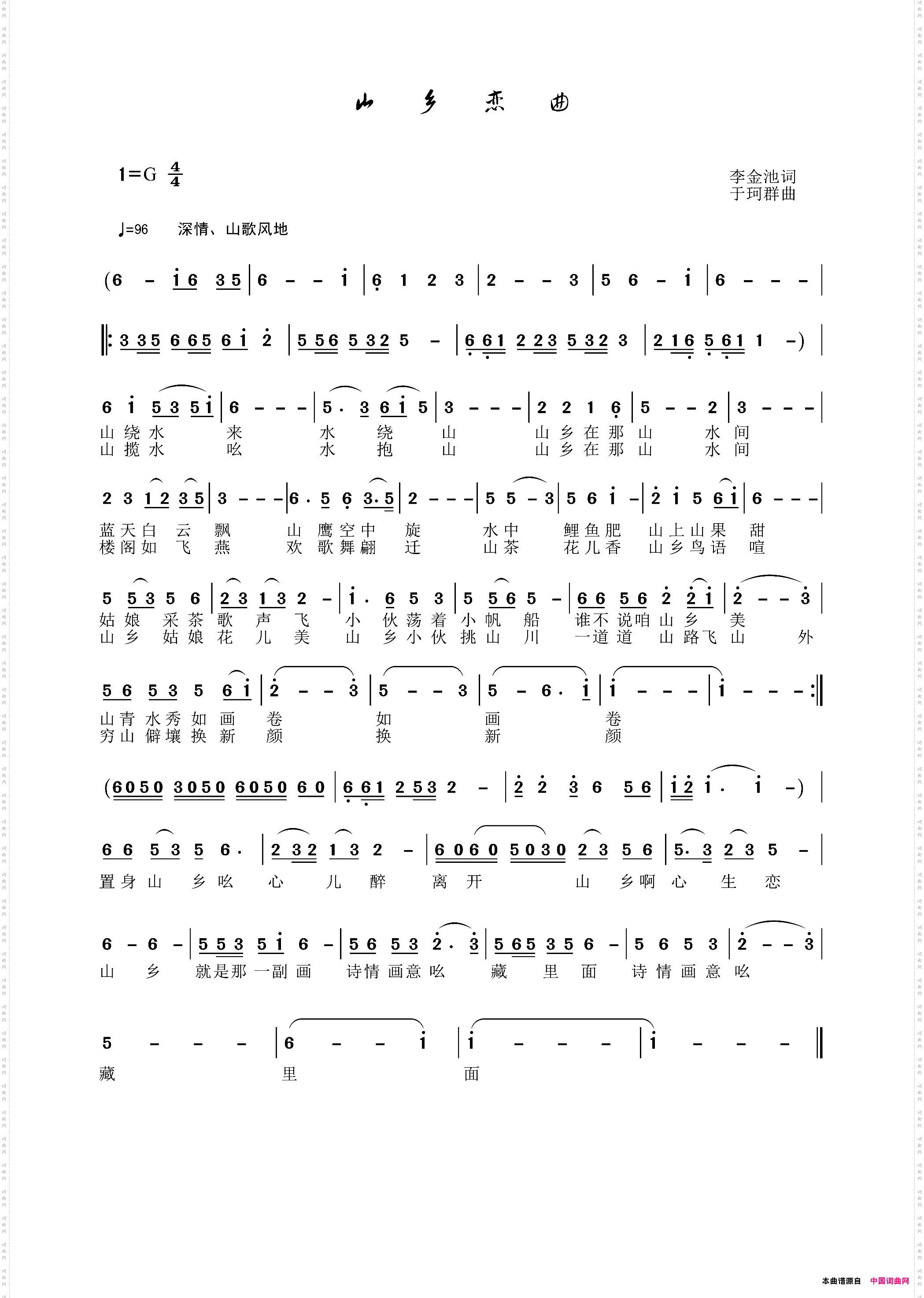 山乡恋曲