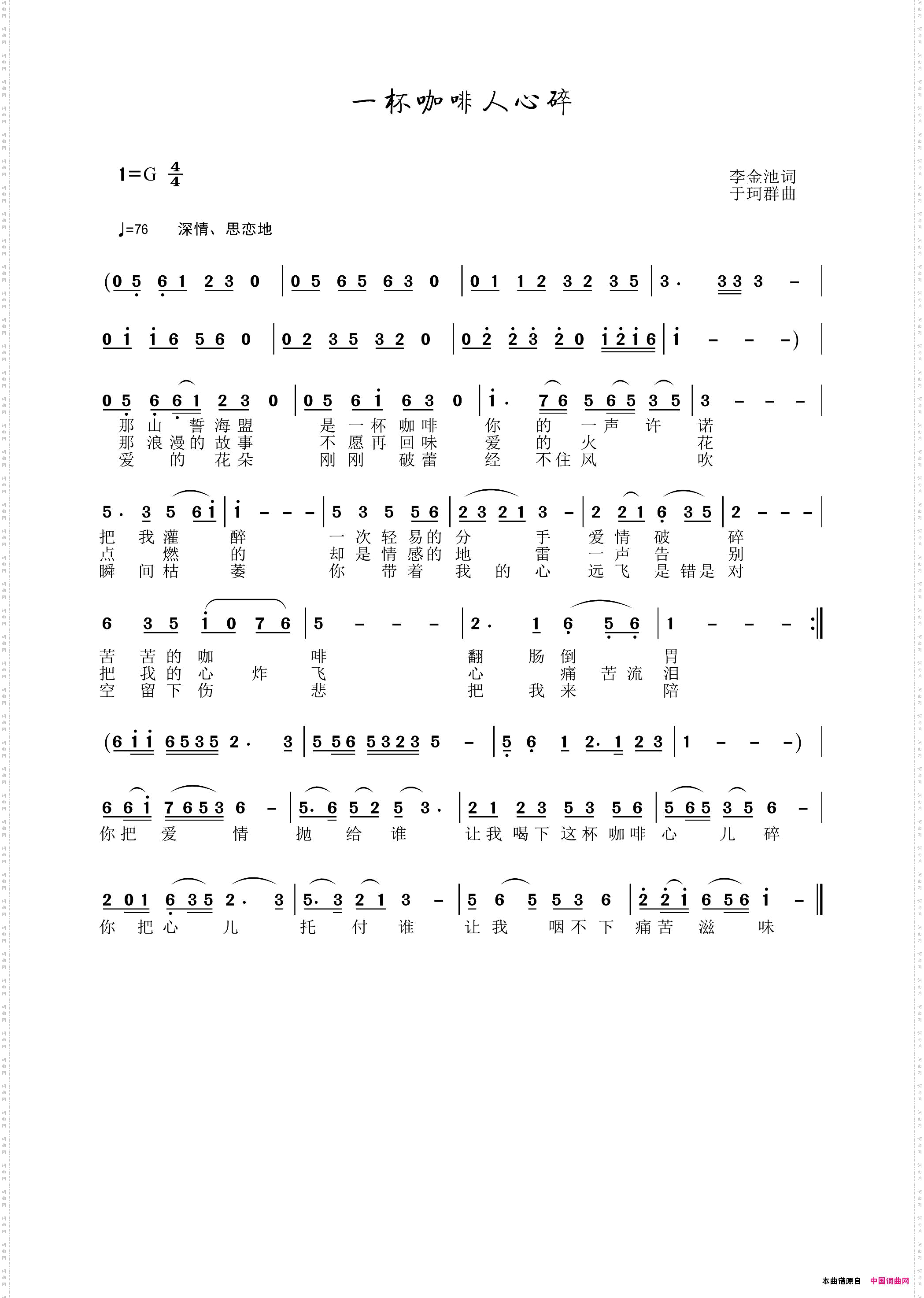 一杯咖啡人心碎