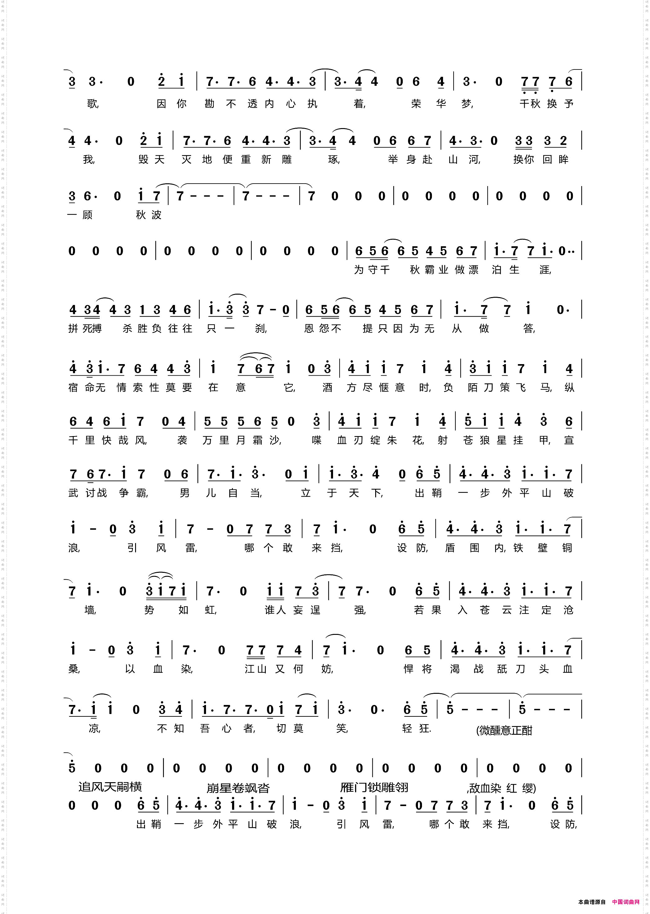 业火苍云歌_剑网三苍云门派歌