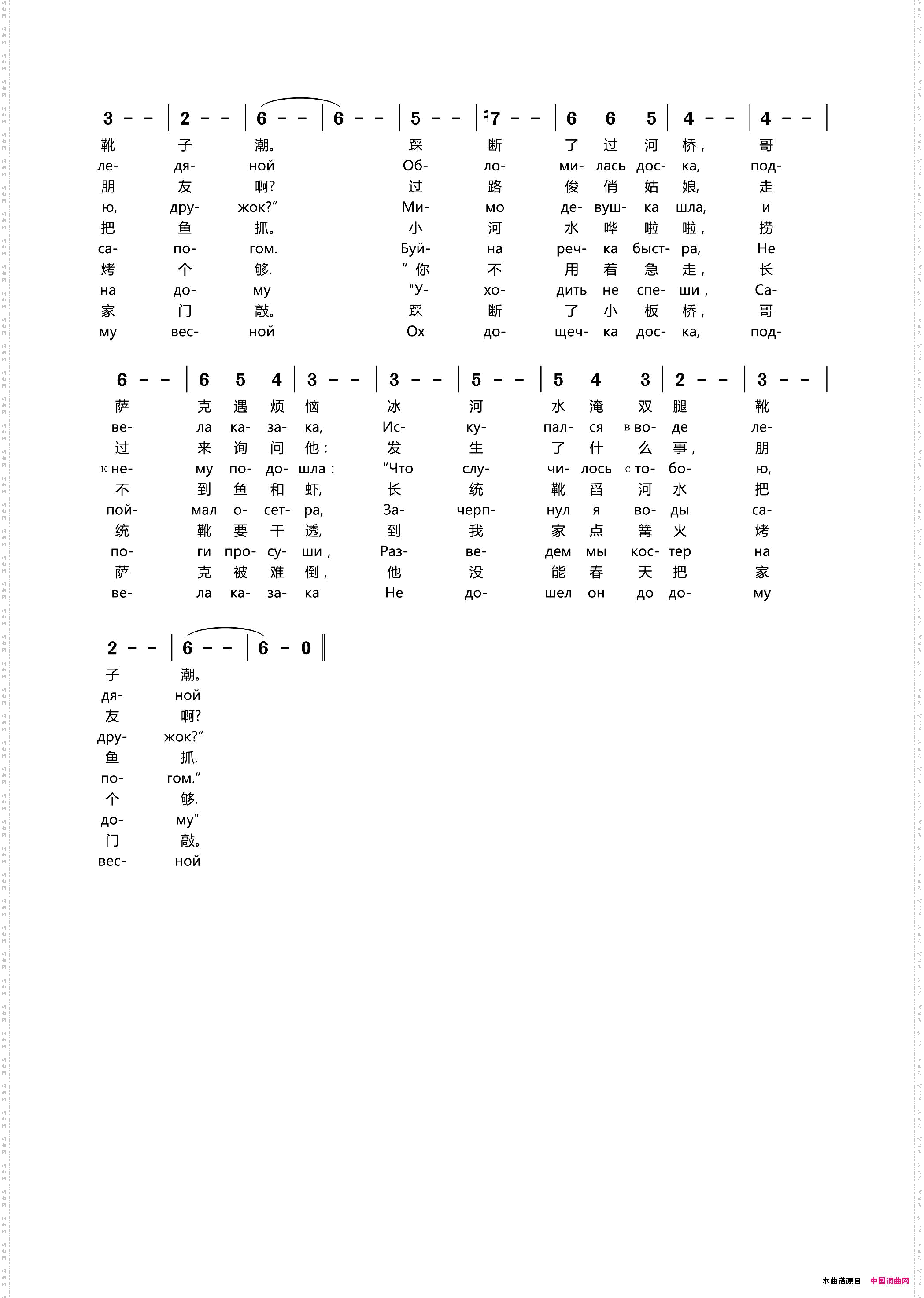 哥萨克探亲回家乡Шёлказакнапобывкудомой_【俄罗斯】