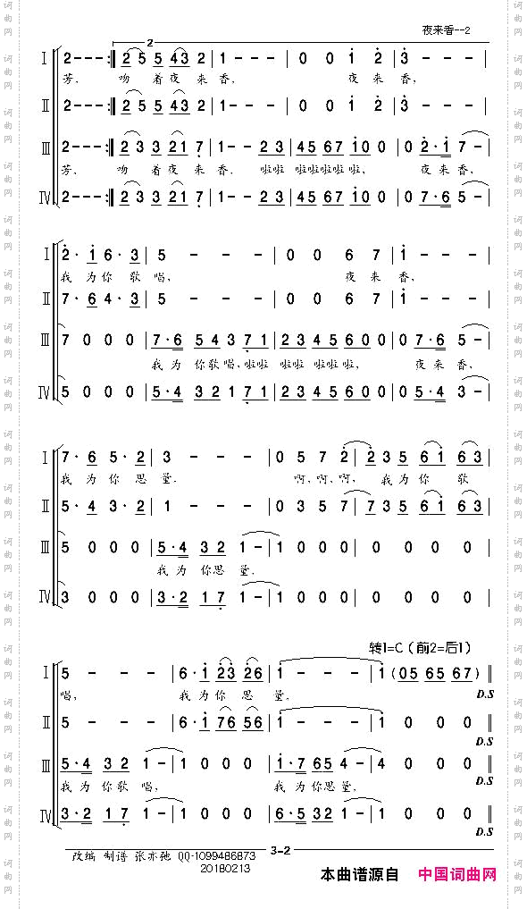 夜来香_四部合唱