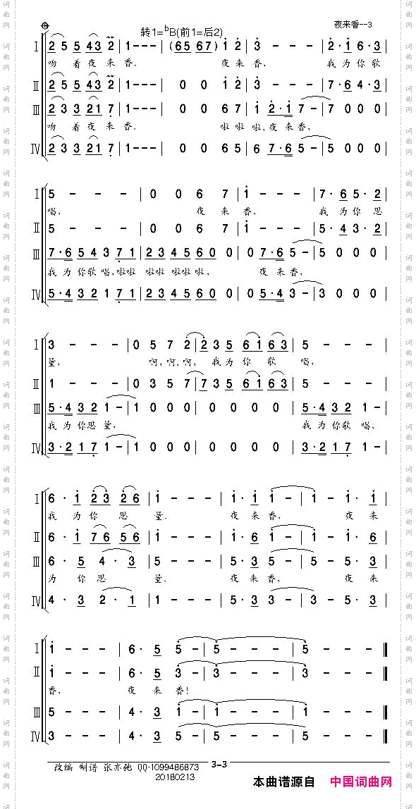 夜来香_四部合唱