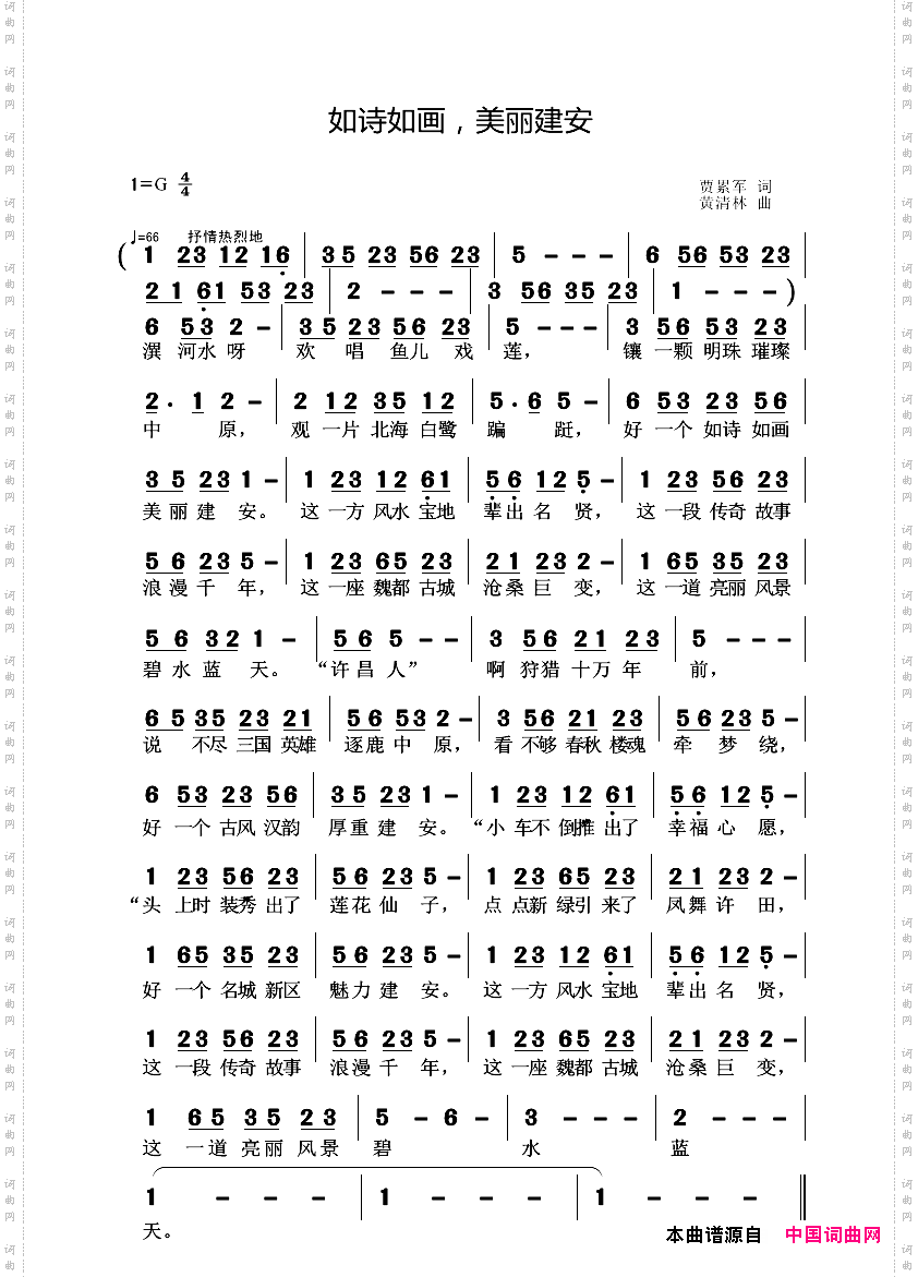 如诗如画,美丽建安