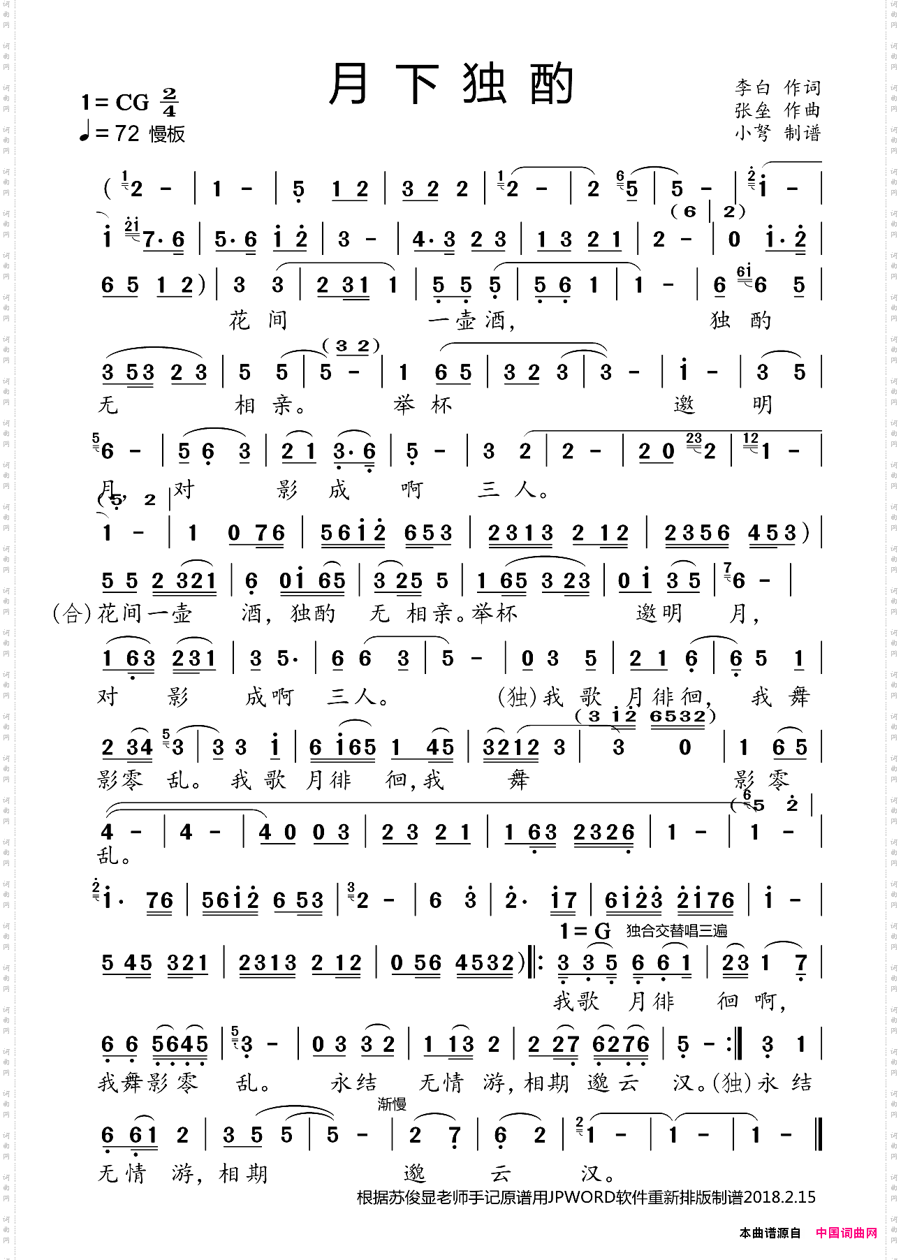 月下独酌_京歌
