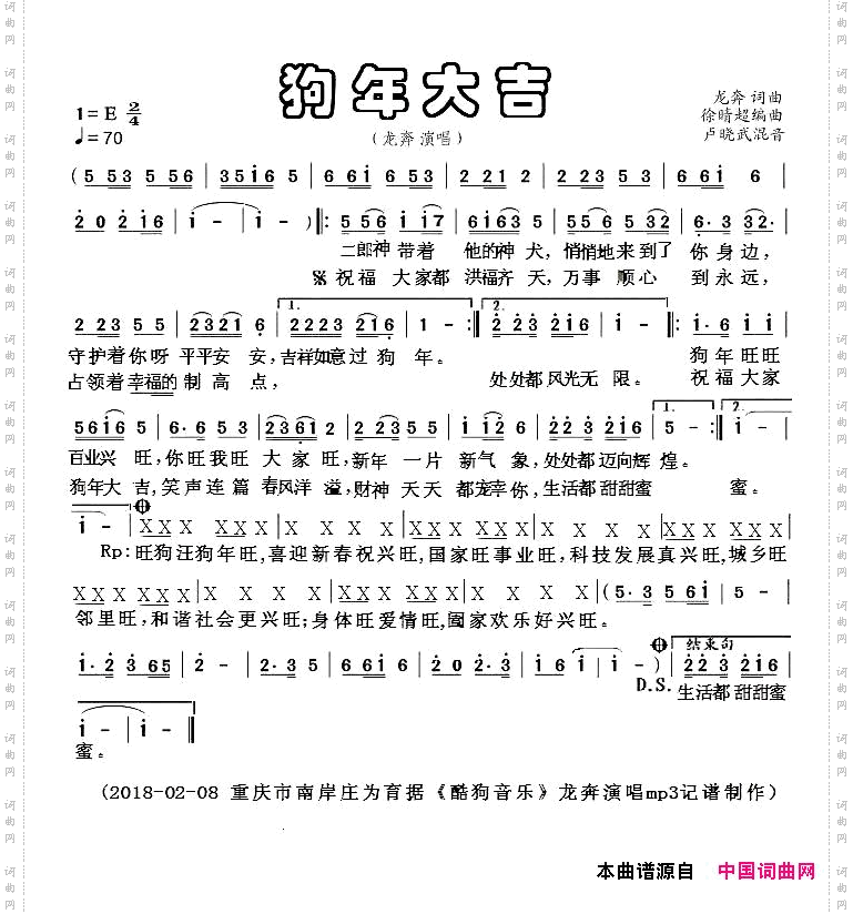 狗年大吉龙奔演唱