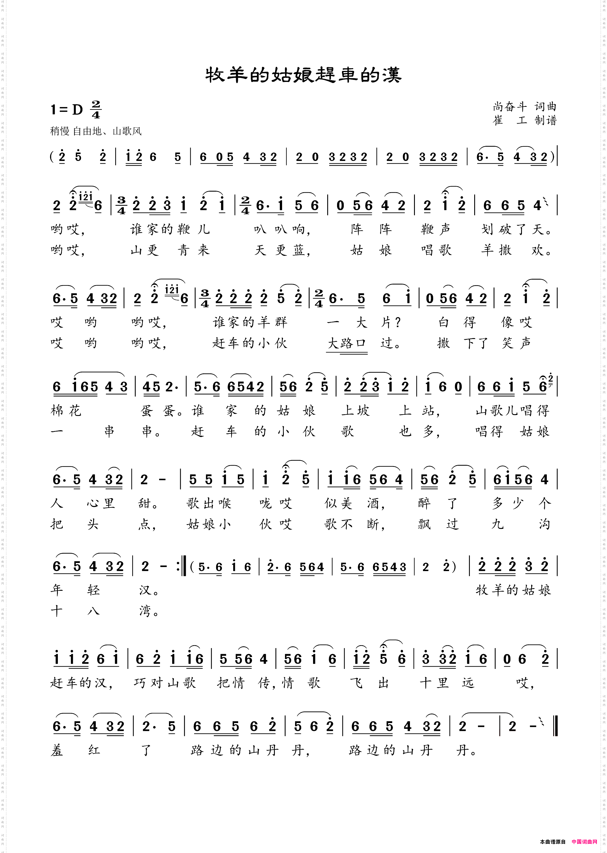 牧羊的姑娘赶车的汉