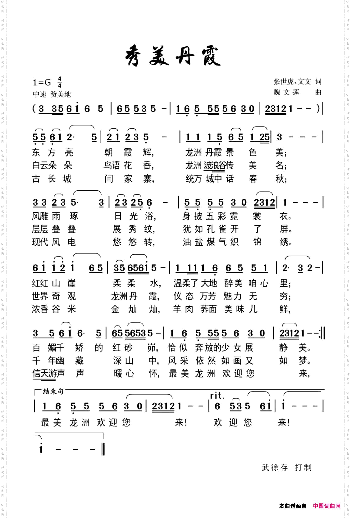 秀美丹霞