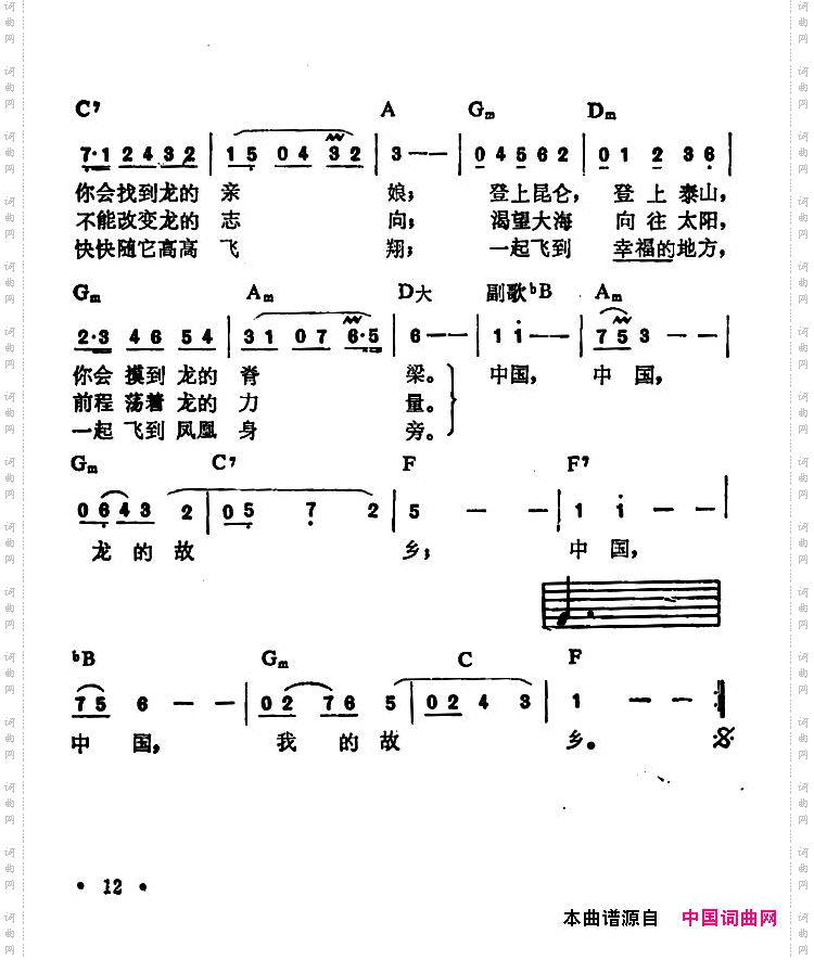 中国，龙的故乡