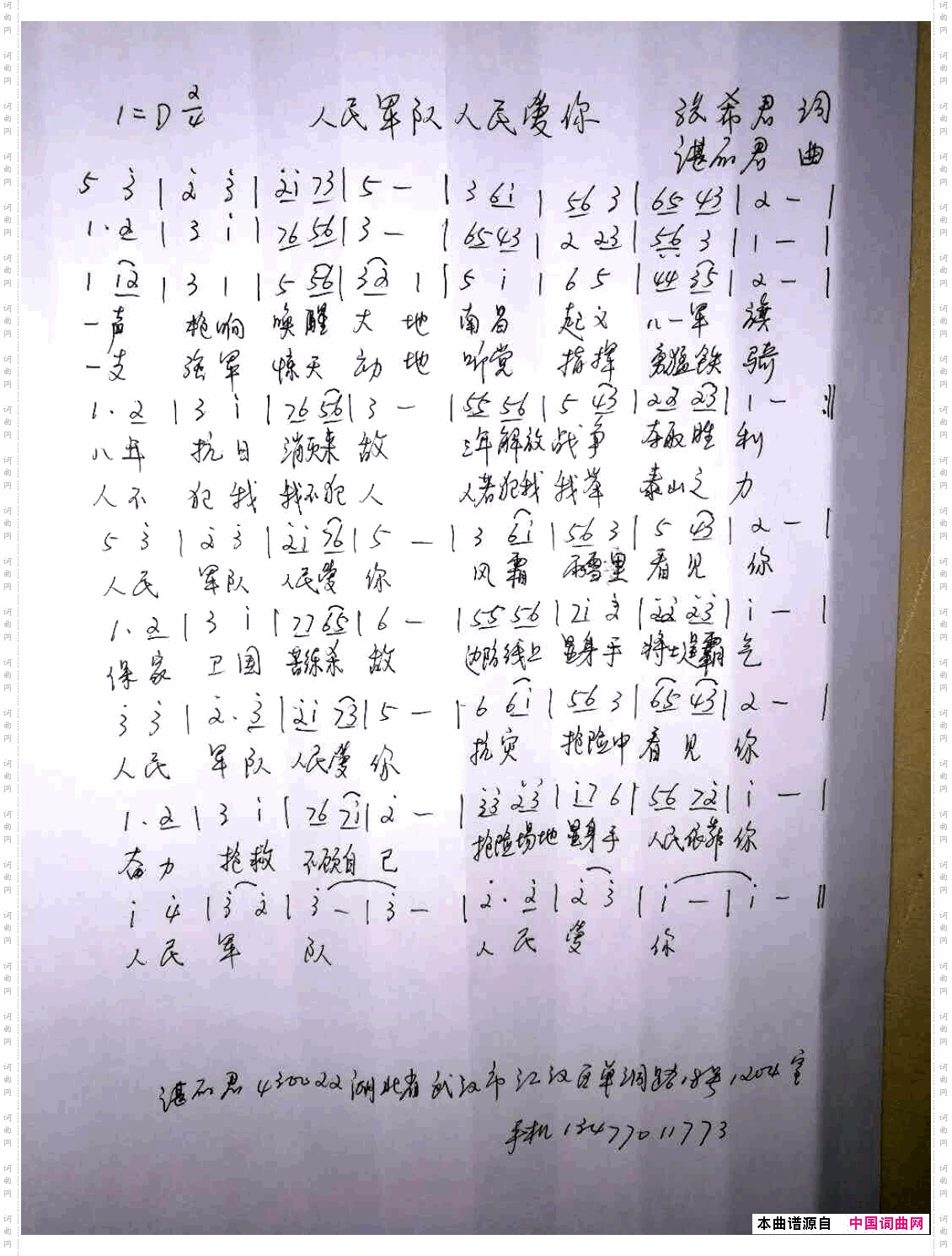 人民军队人民爱你