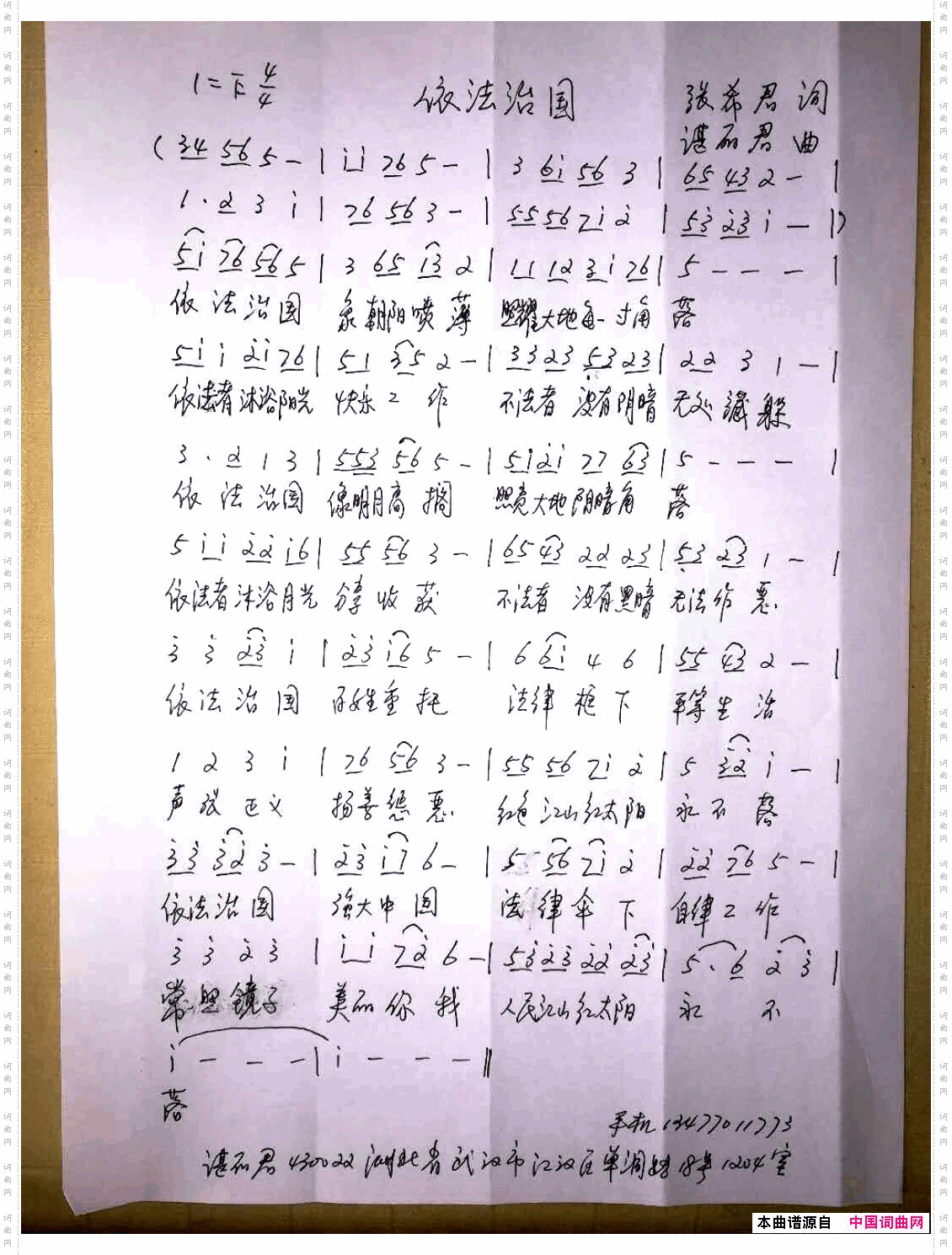 依法治国
