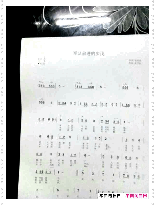 军队前进的步伐