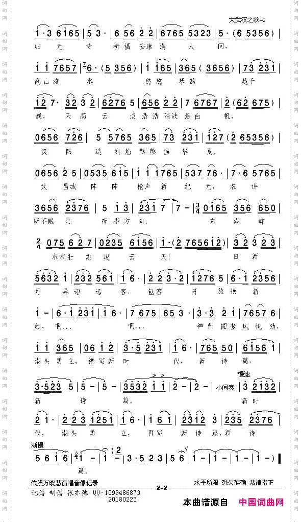 大武汉之歌京韵歌曲